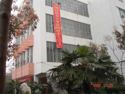 HSK Center